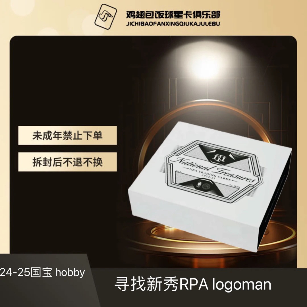 24/25 帕尼尼 国宝 hobby 球星卡 盲盒【下单默认代拆】
