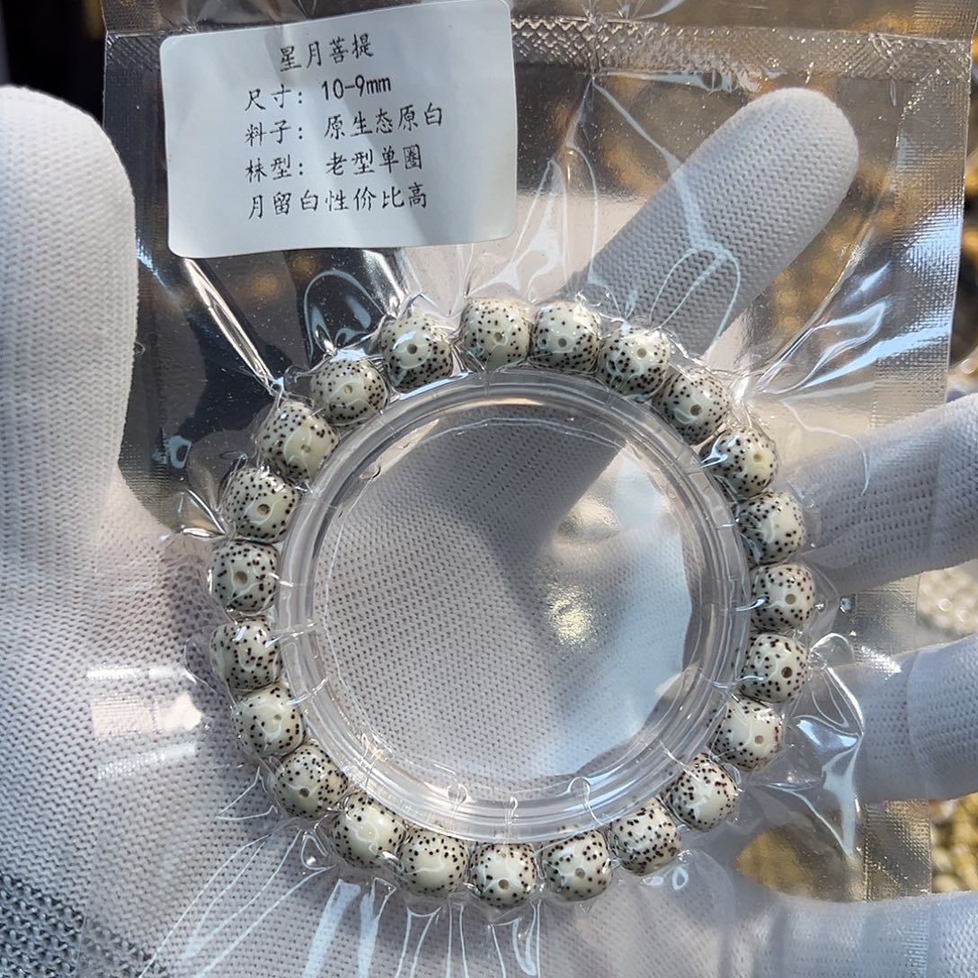 柠***荼星月菩提吊坠10.9原生态