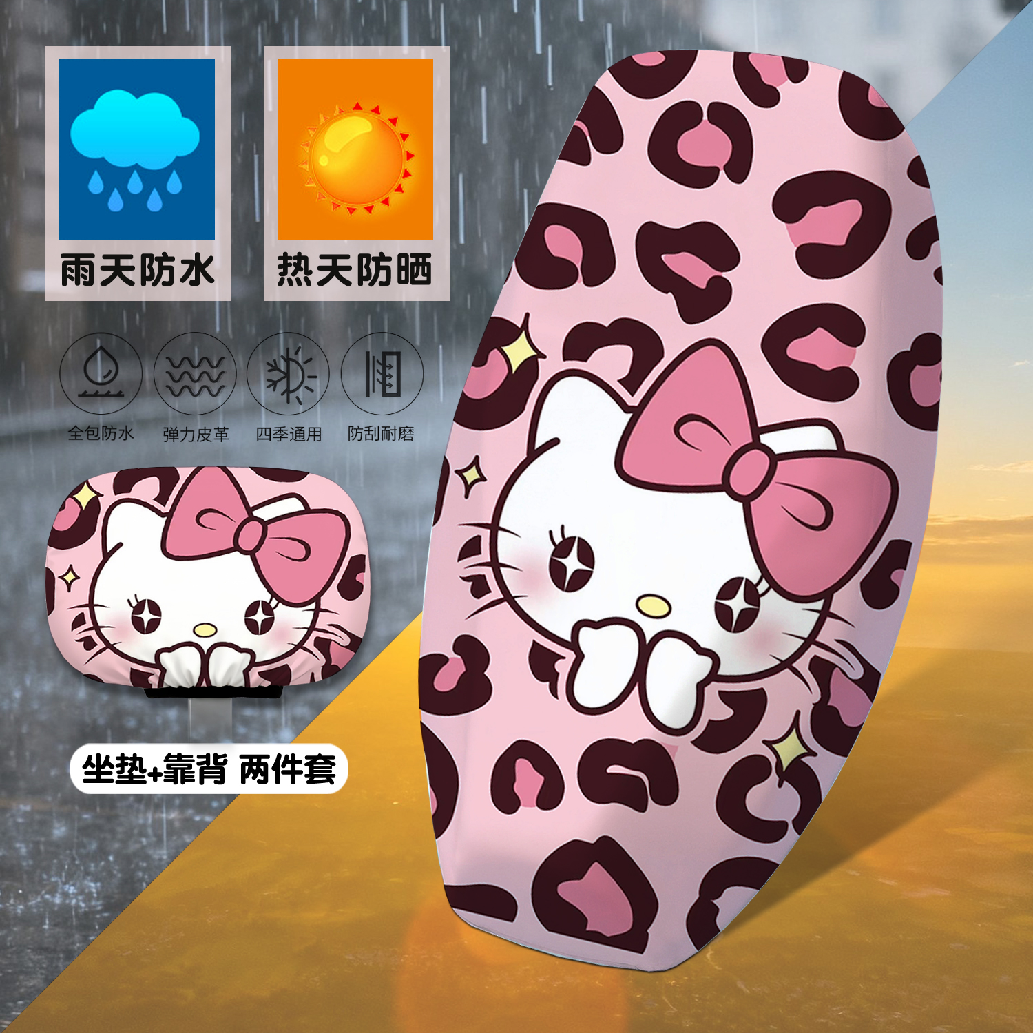 豹纹kitty防水坐垫套超火个性卡通爱玛雅迪防雨PU电动车坐垫套