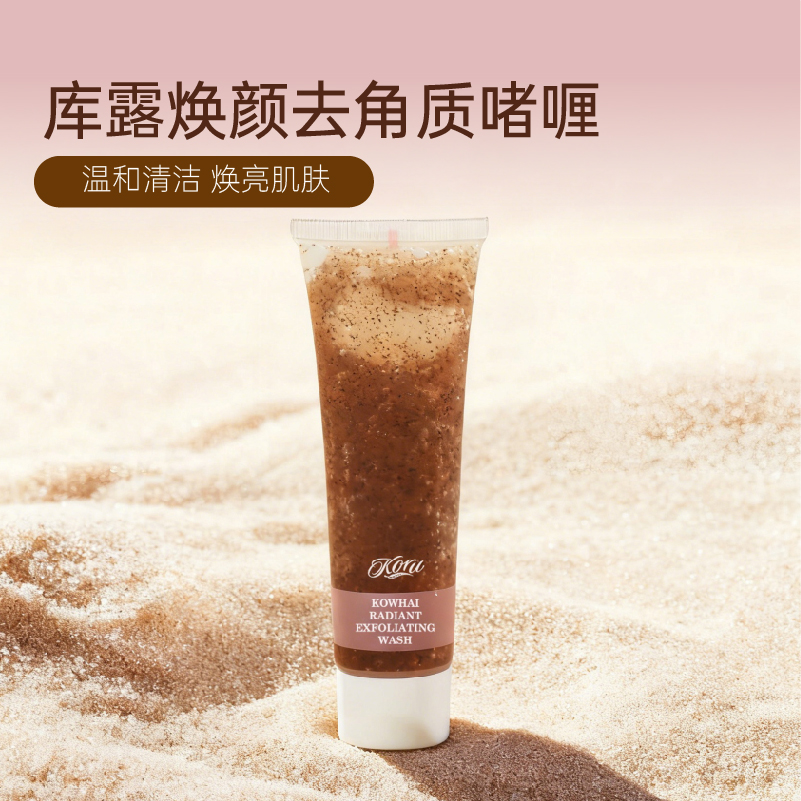 koru/库露【焕颜去角质啫喱】温和去角质清新保湿纯净滋养