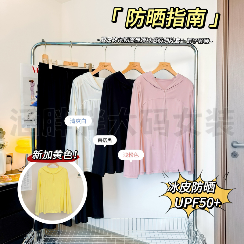 【涵胖胖】清*防晒指南~ 休闲冰感防晒外套+裤子套装KY25117【B】