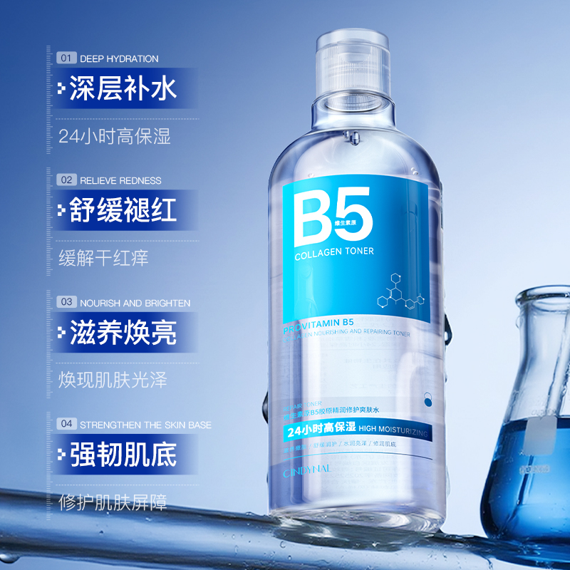仙蒂奈儿维生素原B5胶原精润修护爽肤水