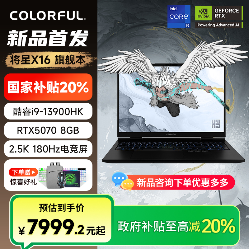 七彩虹将星X16 i9-13900HK 5070显卡 高端电竞性能游戏笔记本