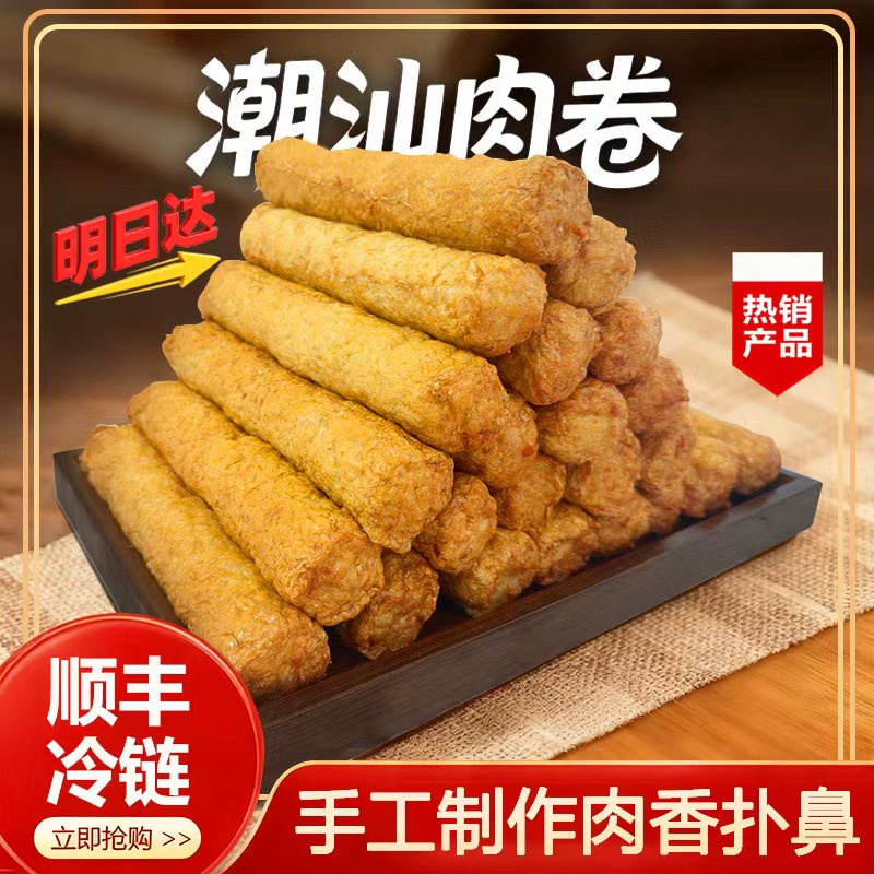 【买两斤送一斤】顺丰次日达新鲜制作煎炒炸煮猪肉卷0防腐剂肉制品