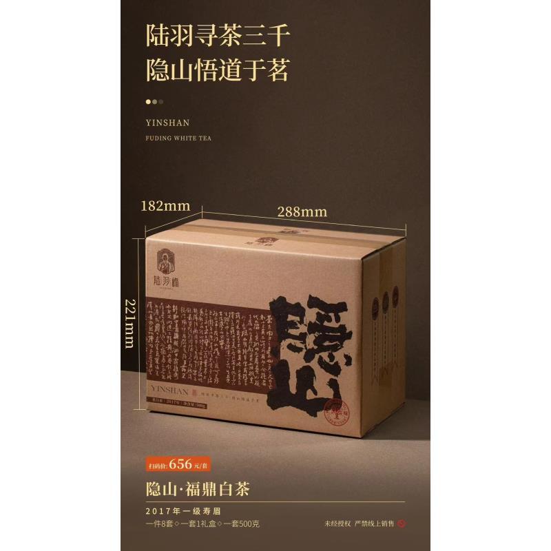 陆羽峰隐山寿眉一级2017年500克散茶不支持试喝