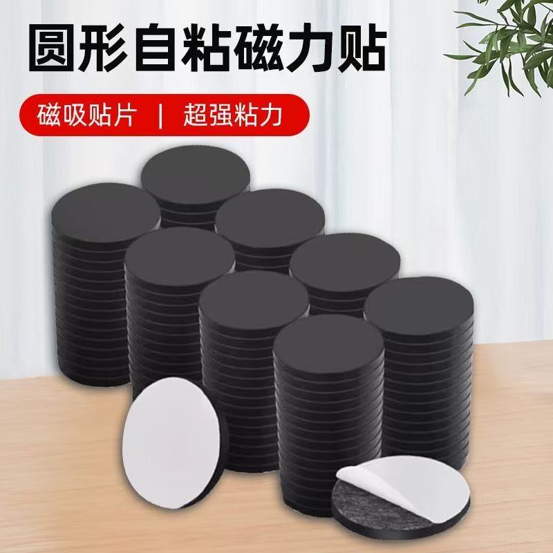 （2件包邮）冰箱贴磁吸贴片冰箱贴圆形磁片背胶
