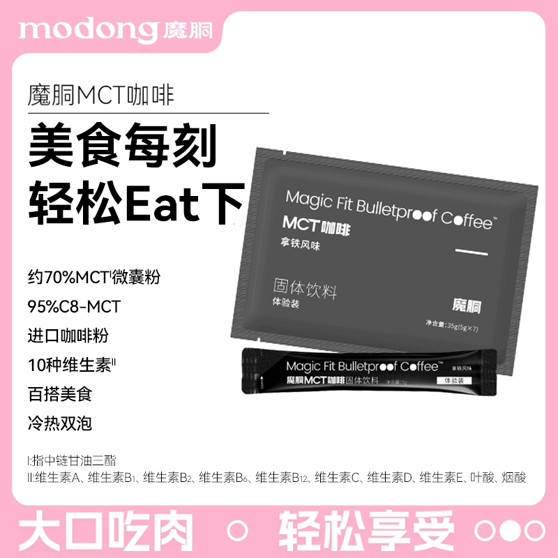 【花生妈妈】推荐MCT小黑咖 一盒21条送7条 两盒送21条