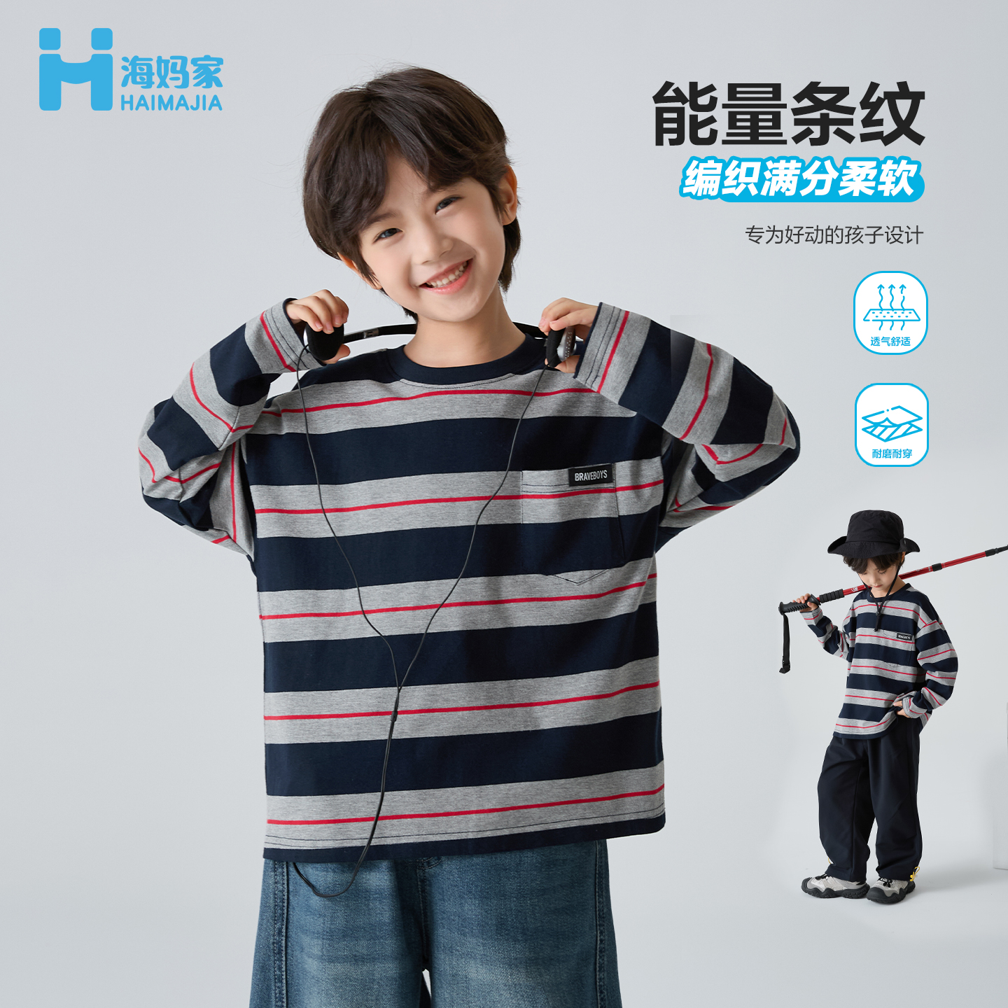 海妈家男童长袖T恤秋装儿童条纹打底衫新款男孩洋气上衣He5ca52