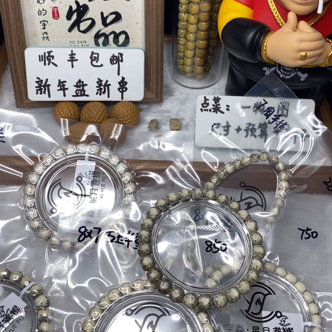 星月菩提手串123345568888