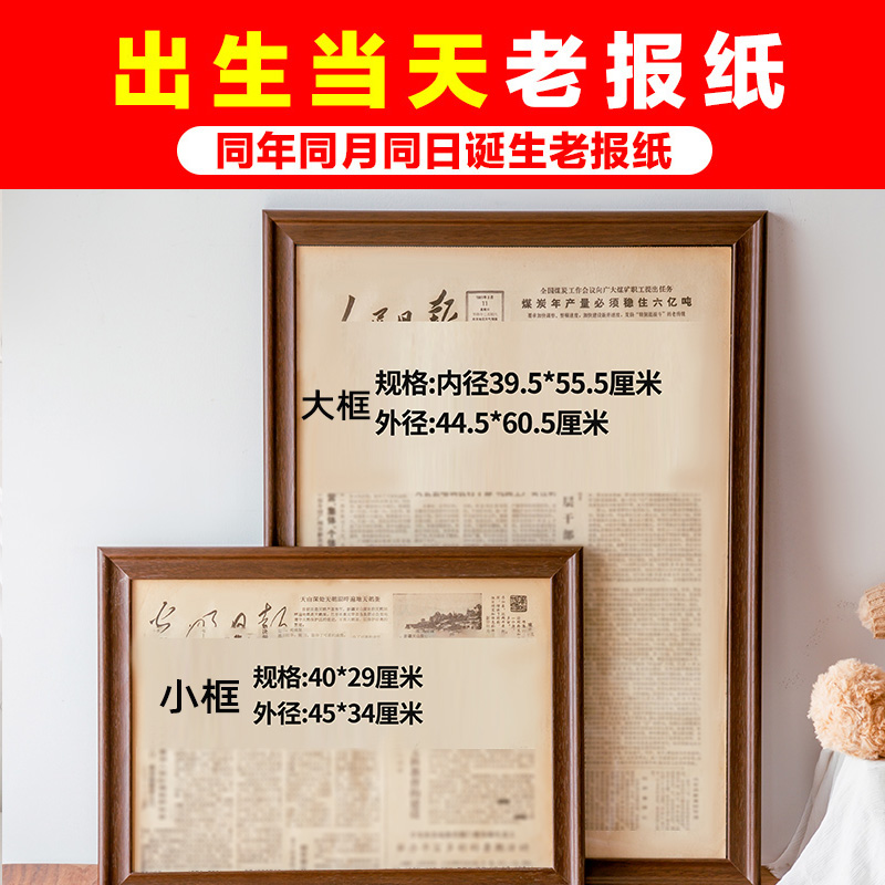 生日报原版生日礼物女生送老婆男生朋友老公爸爸妈妈纪念日礼物