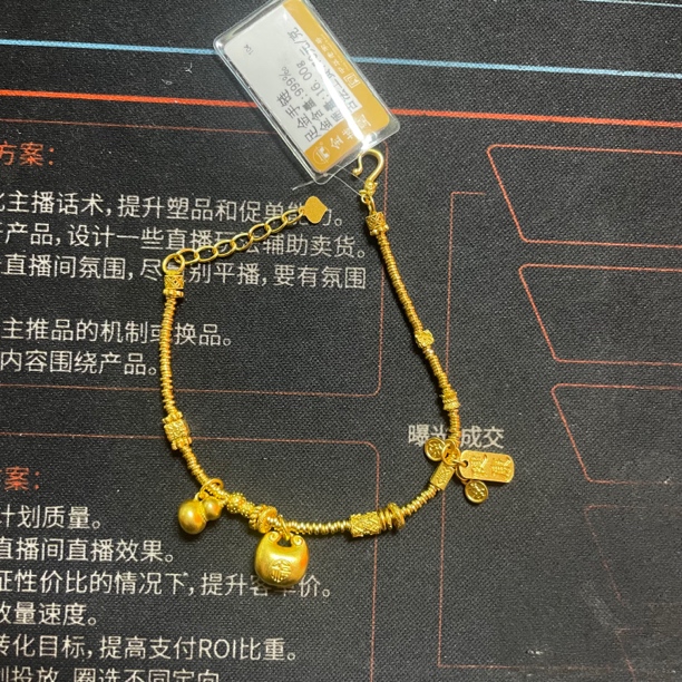 金城皇足金手链16克