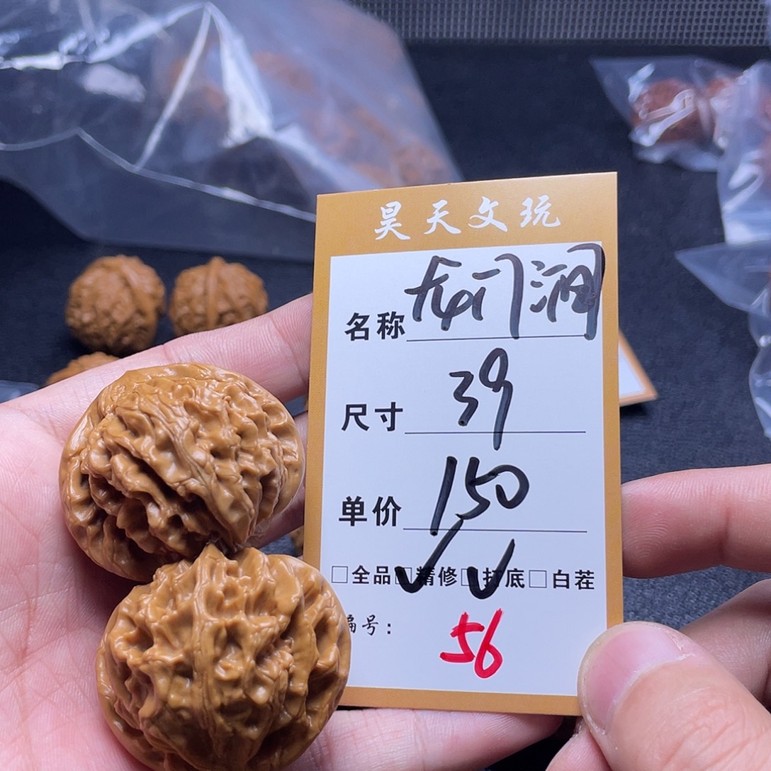 文玩核桃把件文玩核桃56