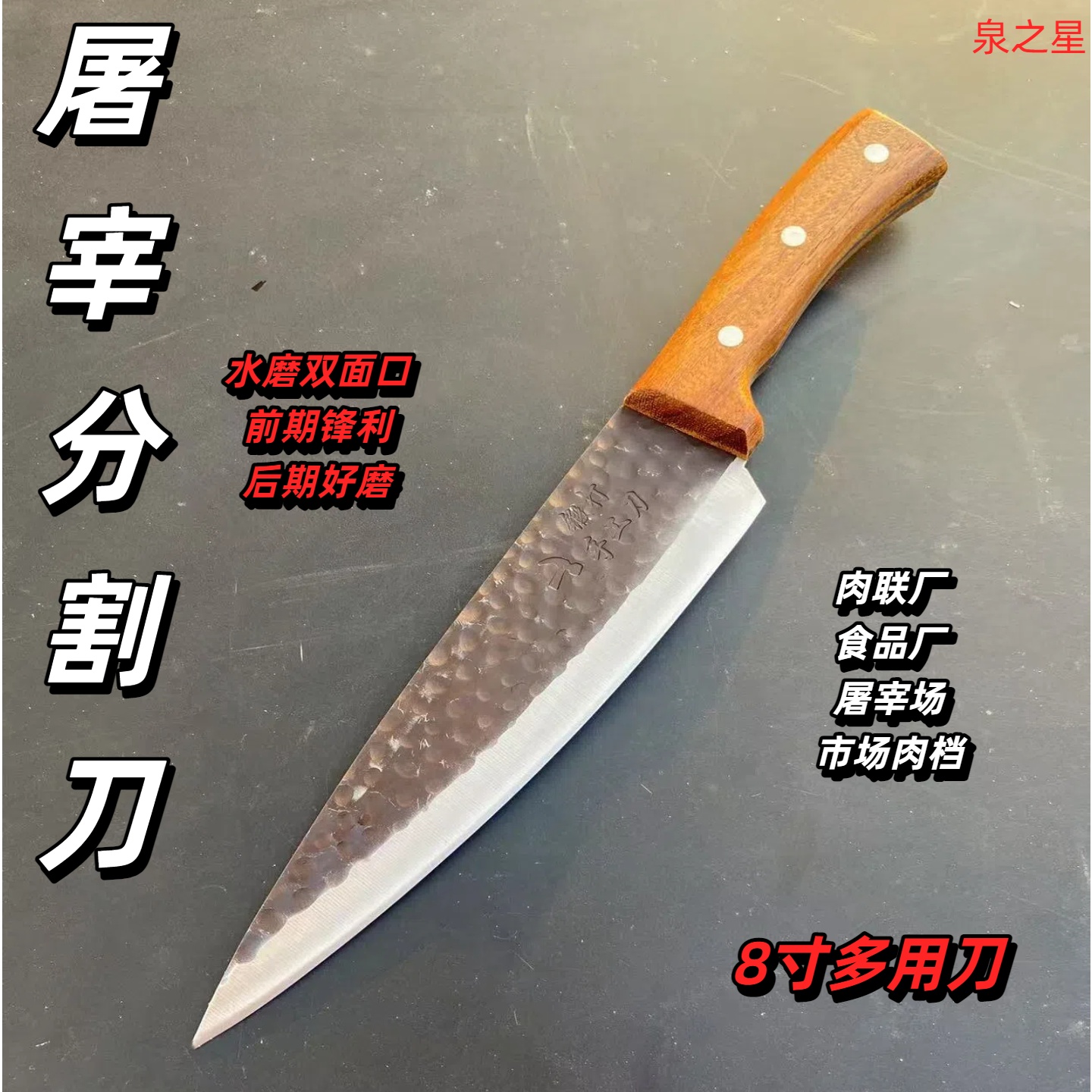 泉之星  多功能屠宰刀分割刀剔骨刀扒皮刀卖肉刀屠宰场专用刀锋利
