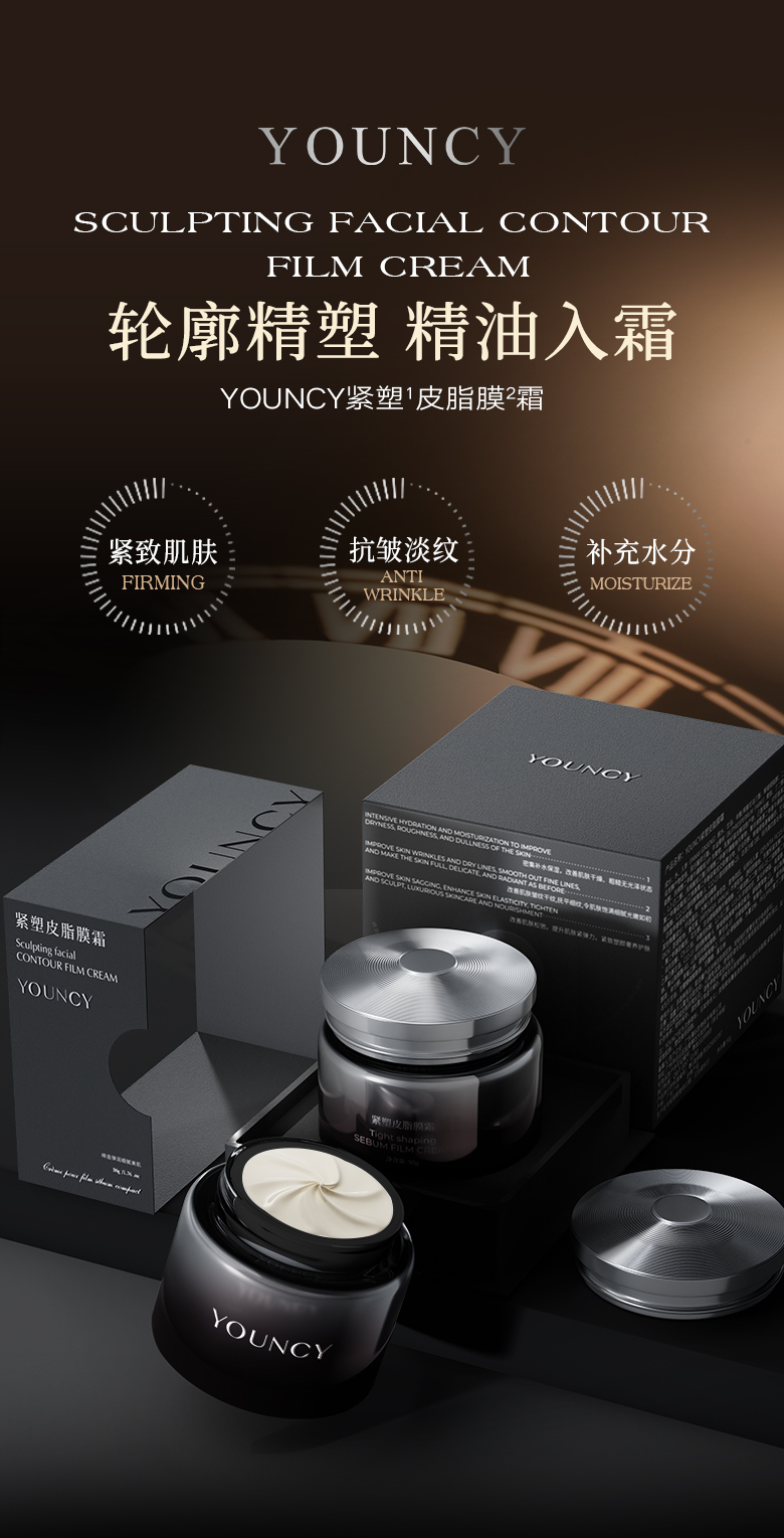 紧塑皮脂膜保湿霜