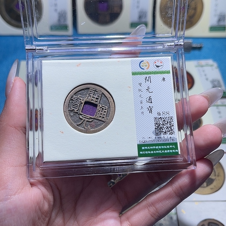 铜福宝开元通宝0876