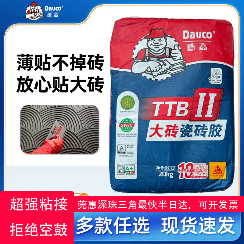 德高强力型瓷砖胶玻化砖粘合剂