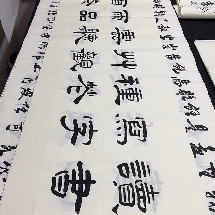 书法老师精品行书