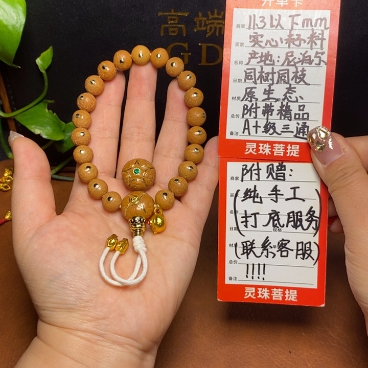 手串凤眼菩提尼泊尔