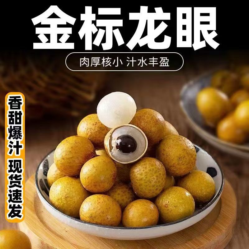 【京东快递】泰国进口金标龙眼桂圆爆甜多汁新鲜当季水果净重3斤