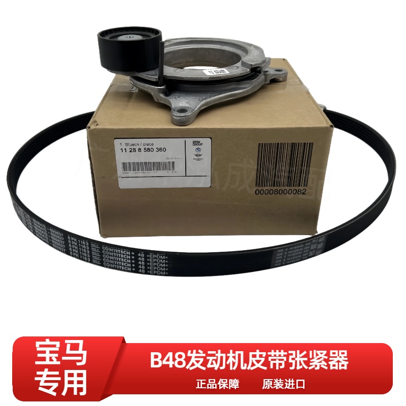 宝马B48原厂发动机皮带 发电机皮带 原厂皮带张紧器