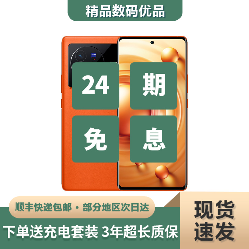 9新 vivo 【24期免息】X80 超感全面屏 蔡司专业影像 游戏拍照手机