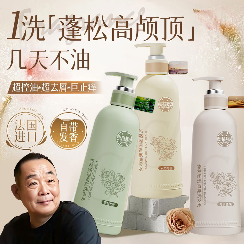 【河南许昌超市✅】洗发水控油蓬松持久留香强力去屑止痒官方正品 