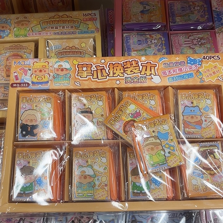 40个装卡皮掌心换装本