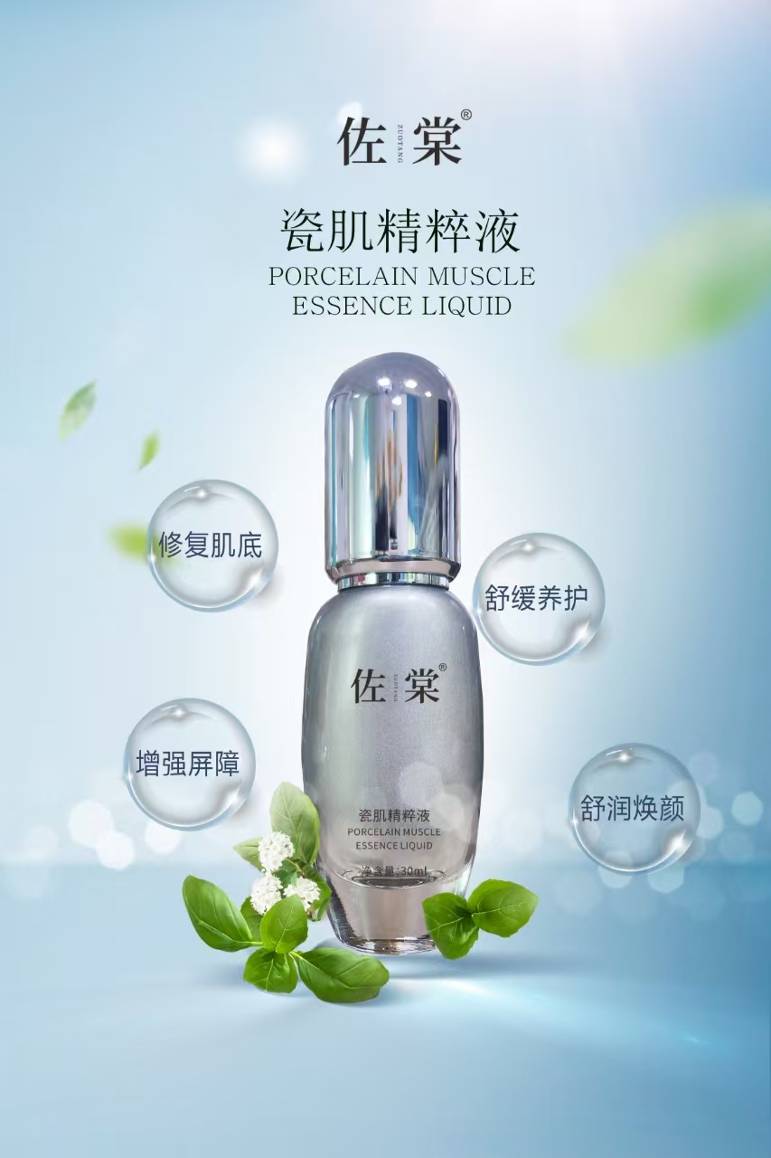 佐棠【修复屏障 舒缓敏感】佐棠瓷肌精粹液-敏感肌的福音