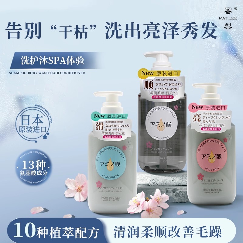 MATLEE蜜梨氨基酸洗发水护发素沐浴露清润蓬松控油洗发水正品