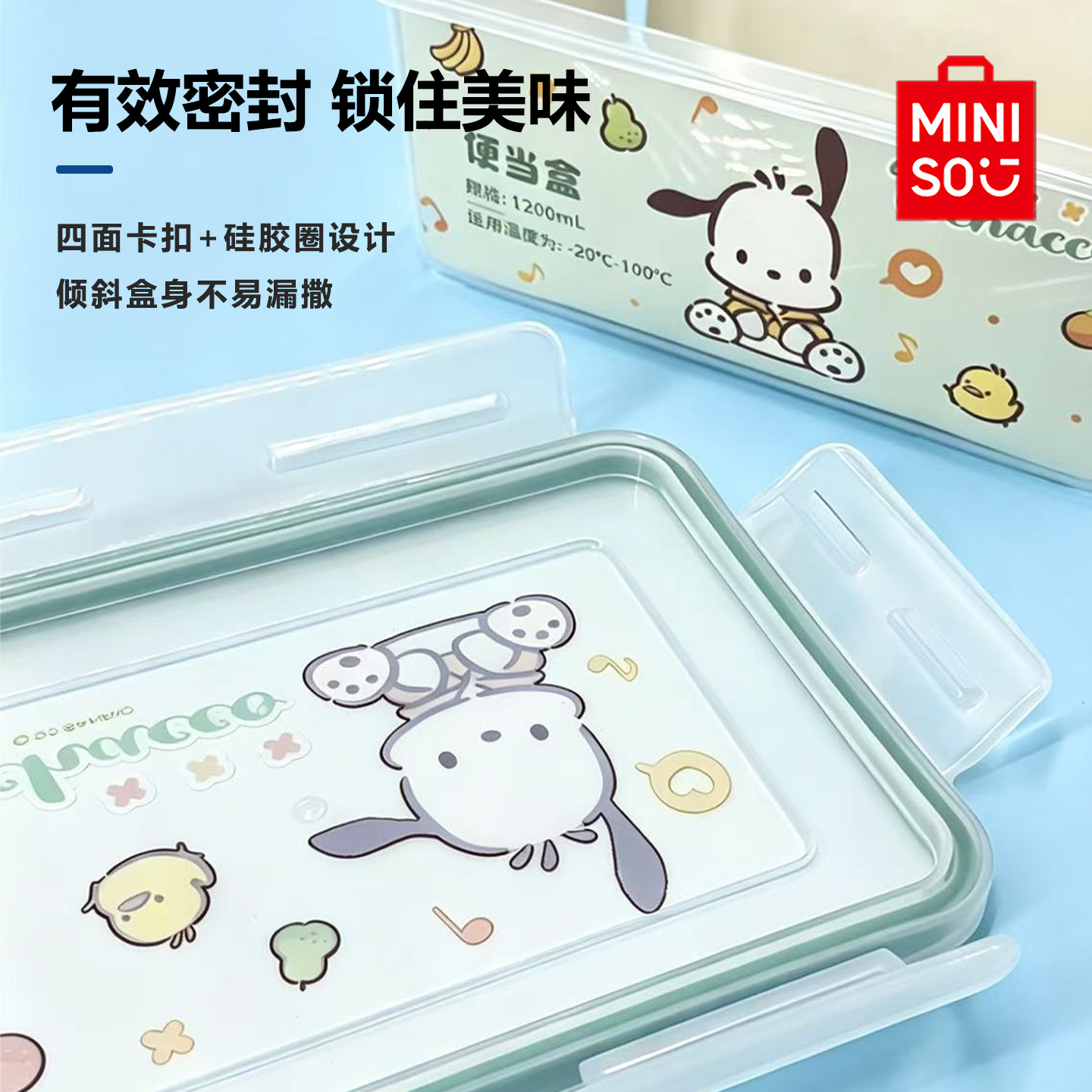 MINISO名创优品三丽鸥保鲜盒饭盒便当微波炉加热上班学生带饭水果