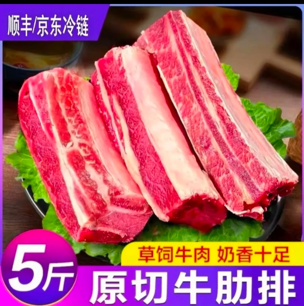 【买3斤送2斤】草原散养溜达牛牛肋排好吃不腻到手5斤