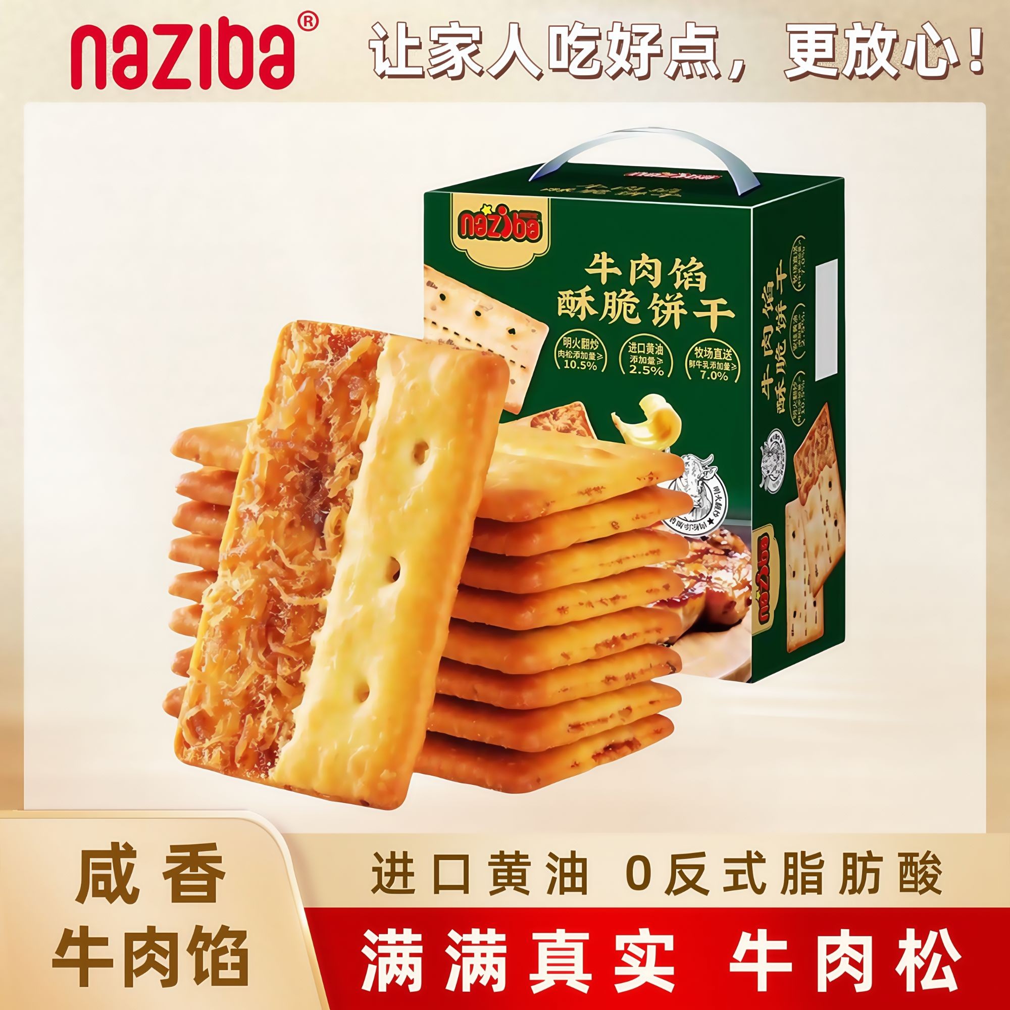 新鲜牛肉馅酥脆饼干黄油夹心解馋休闲热量解馋追剧零食网红爆款