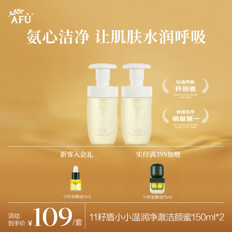 【清洁保湿】阿芙11籽洁颜蜜洗面奶温和植物成分清洁控油150ml Z3