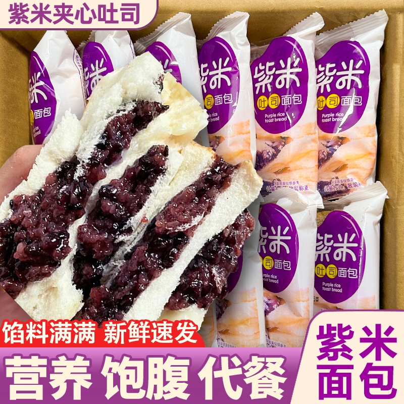 紫米夹心面包乳酸菌吐司切片营养速食学生早餐食品小吃零食品整箱