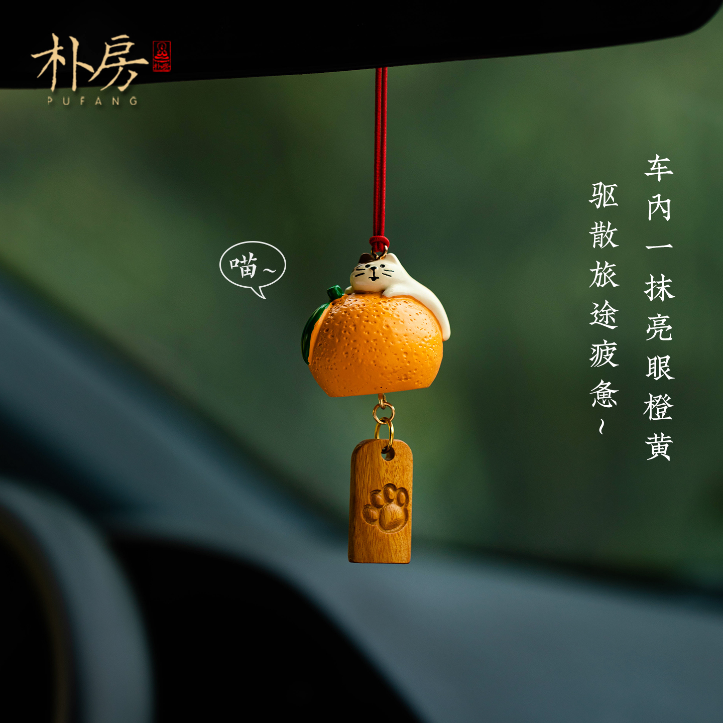 原款车挂新中式萌宠金桔猫吉祥招财猫爪太阳能创意后视镜挂件