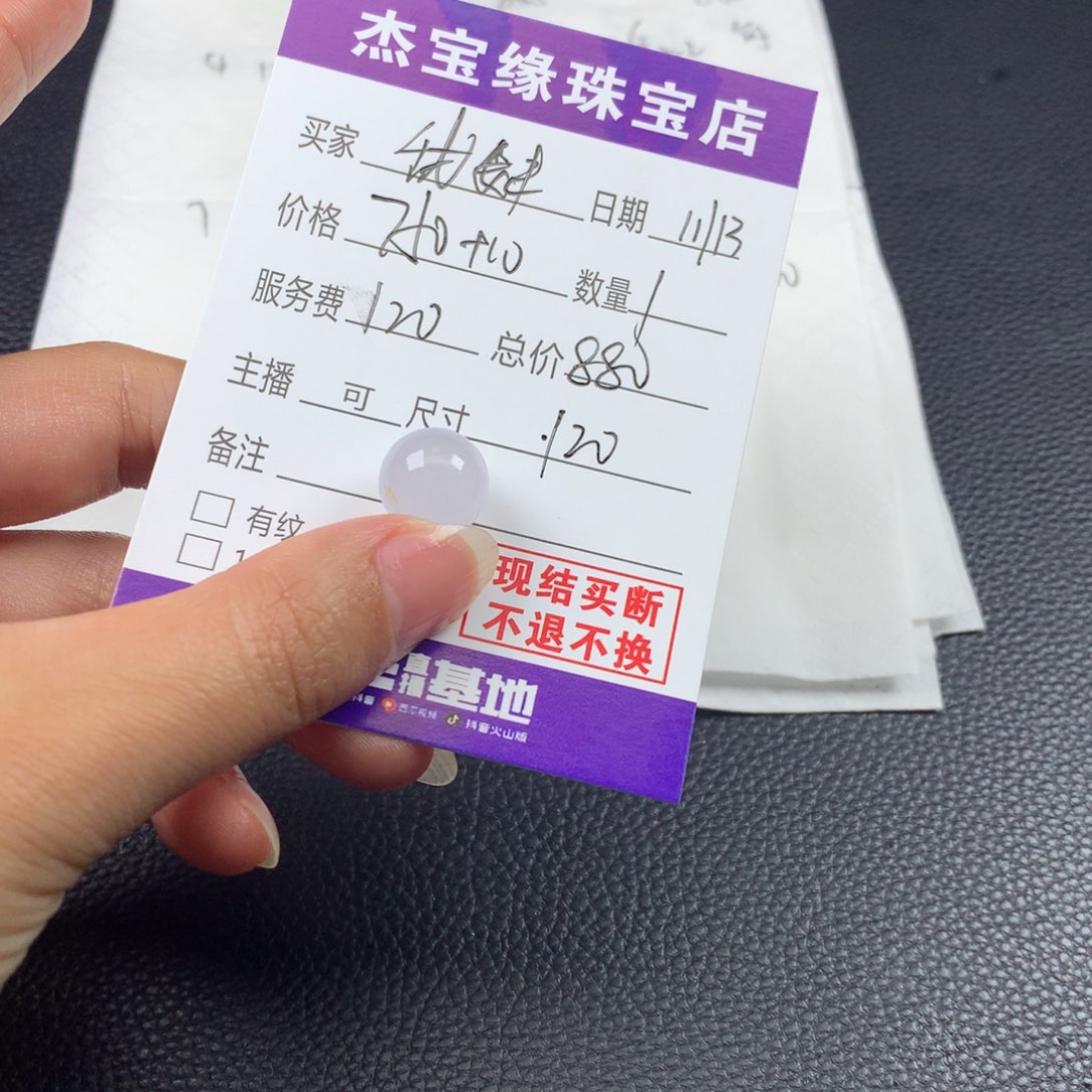 张***妹定制翡翠未镶嵌翡翠