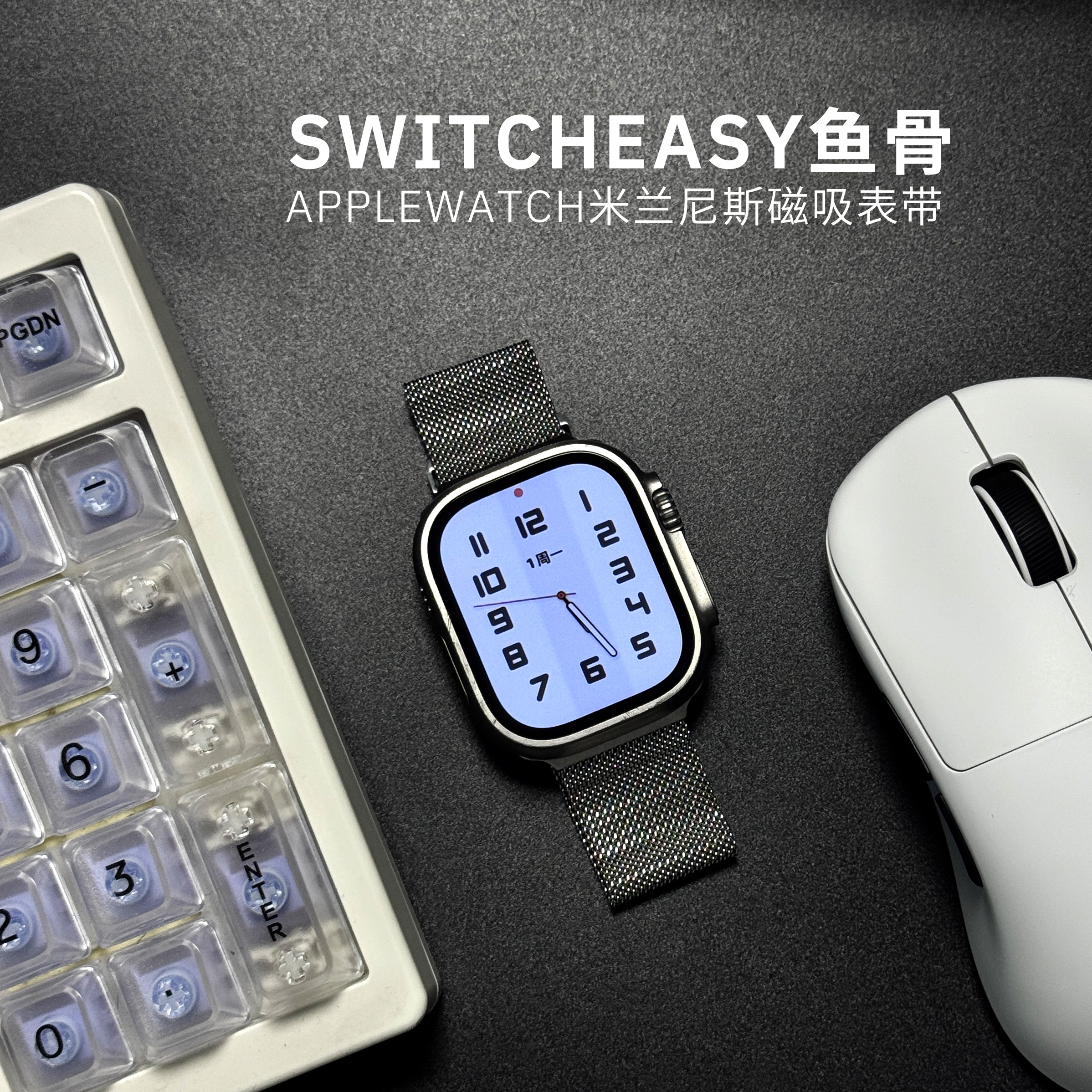 switchEasy鱼骨牌米兰金属表带适用苹果 watch手表正品