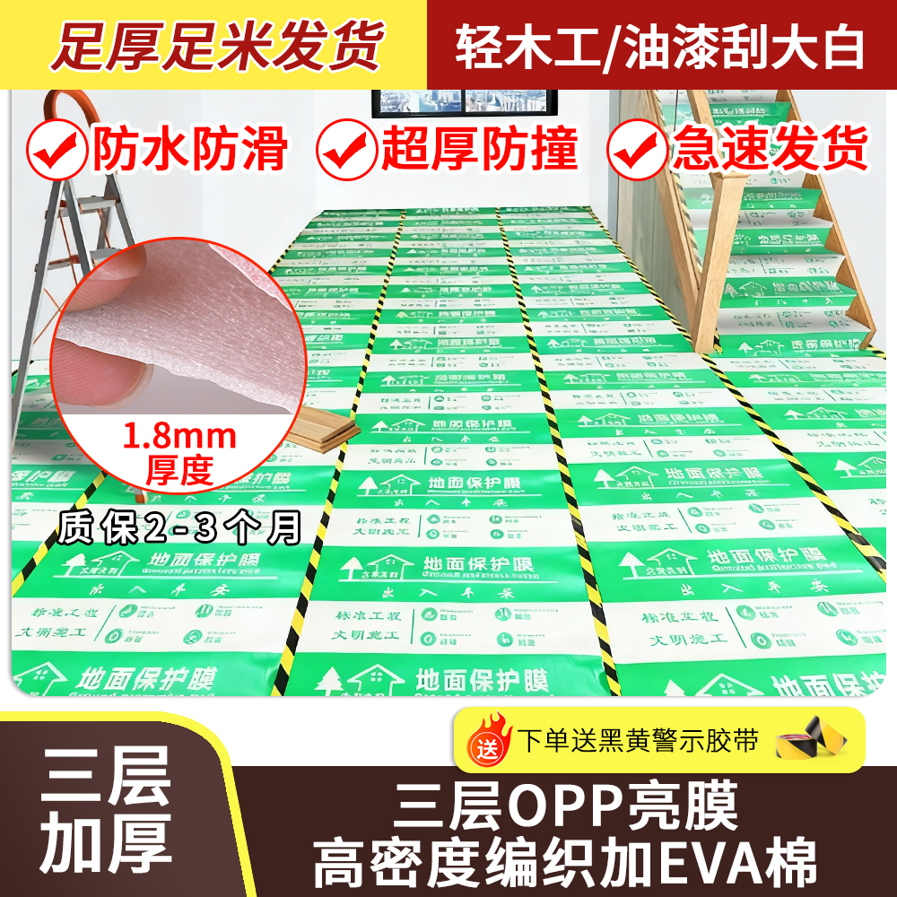 【1.8亮膜】装修地面保护膜瓷砖地板地垫地膜防护膜家装一次性防护