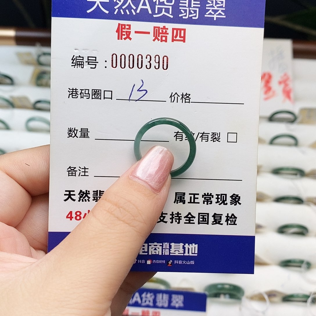 翡翠戒指未镶嵌天然翡翠0390
