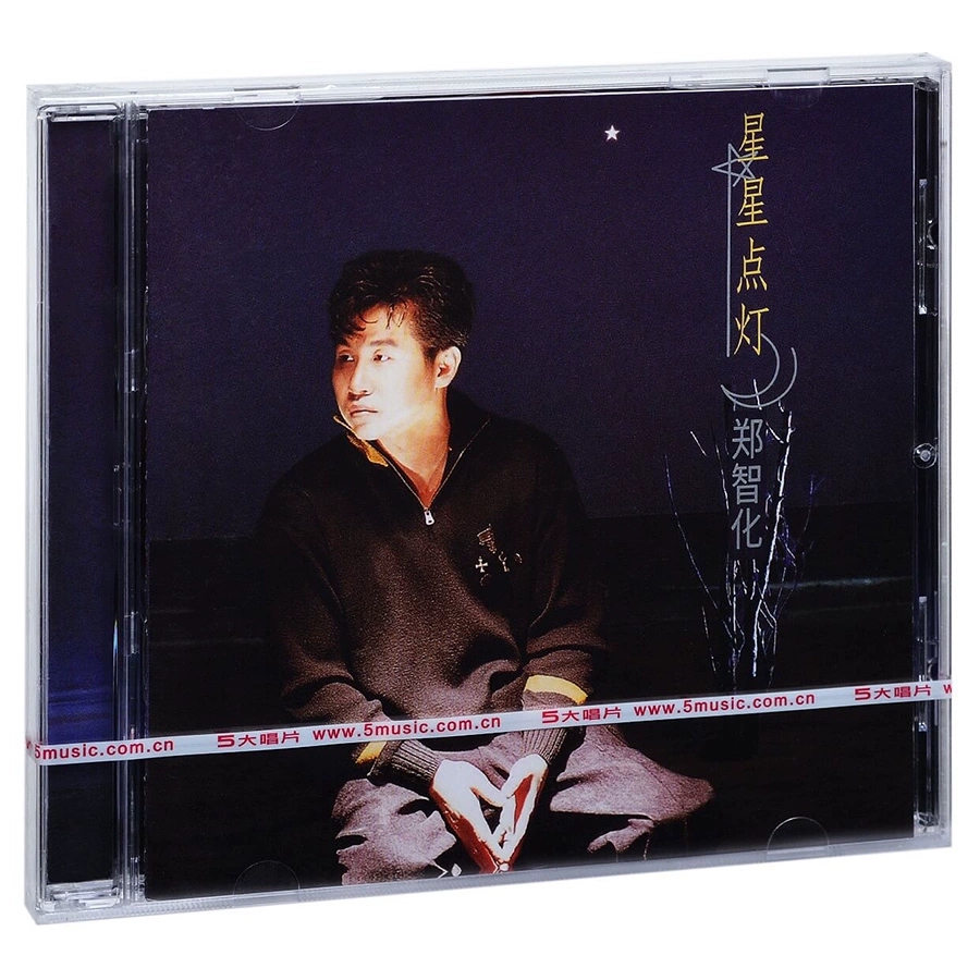 正版唱片 郑智化 星星点灯 CD+歌词本 1992年专辑