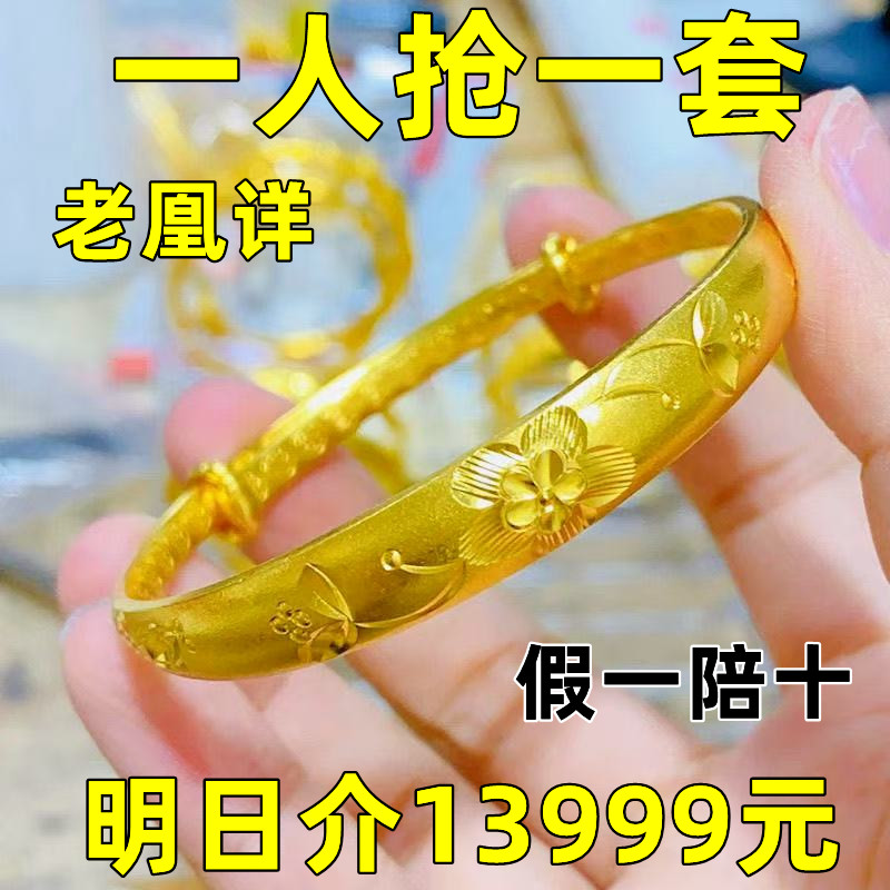 【捡漏中】老凰祥千足999专柜金手镯实心花开富贵推拉黄金色镯子