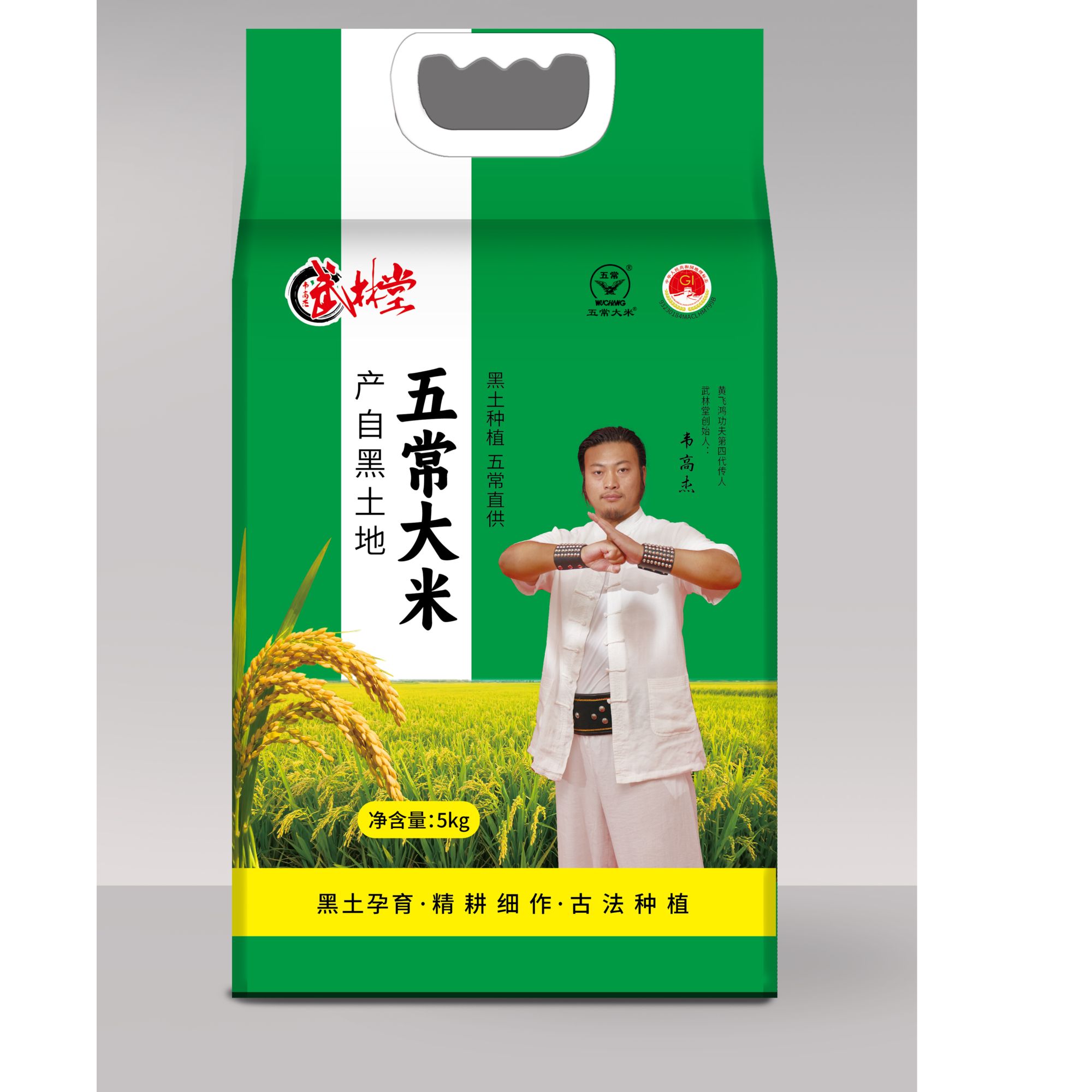 韦高杰武林堂专属五常大米首发试吃1斤