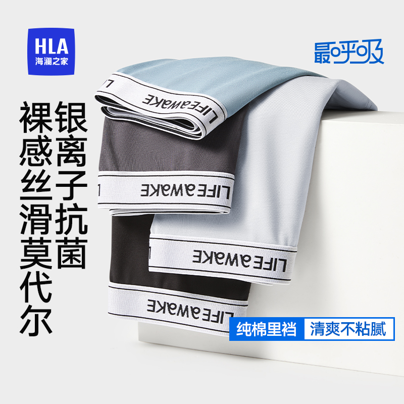 海澜之家男士莫代尔内裤2025新款10A抗菌平角裤四角短裤男