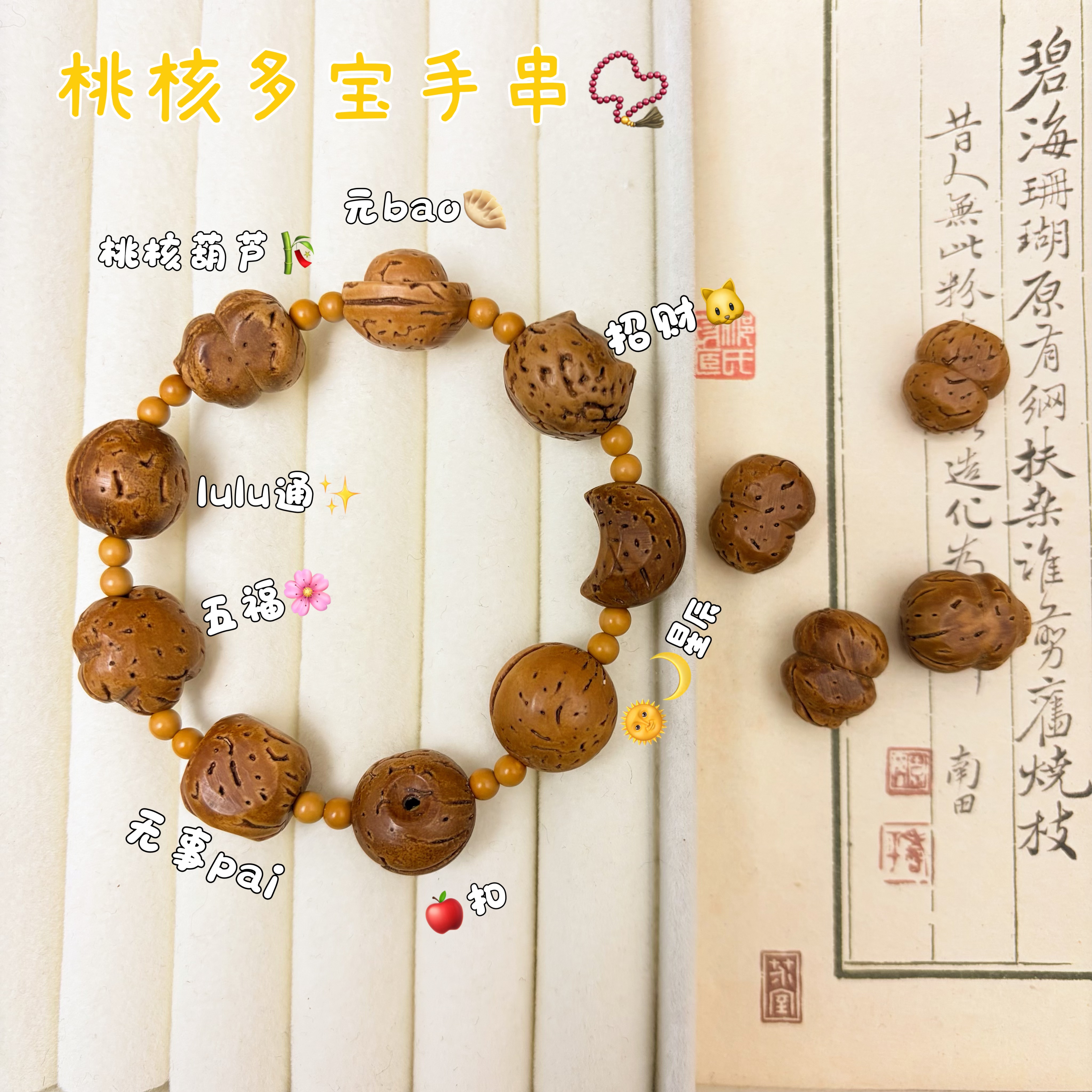 「多宝」桃核多宝文玩手串 本命年护身手把件可盘可戴 超好盘~