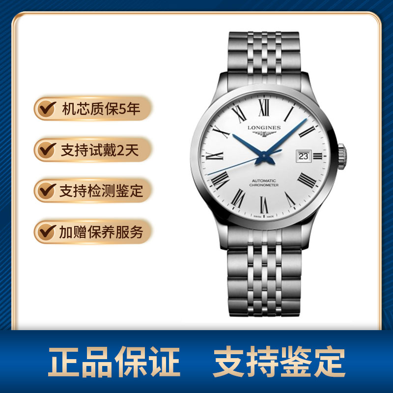 99新 Longines/浪琴 洋哥说表/浪琴/开创者//38.5/820/白盘/全套
