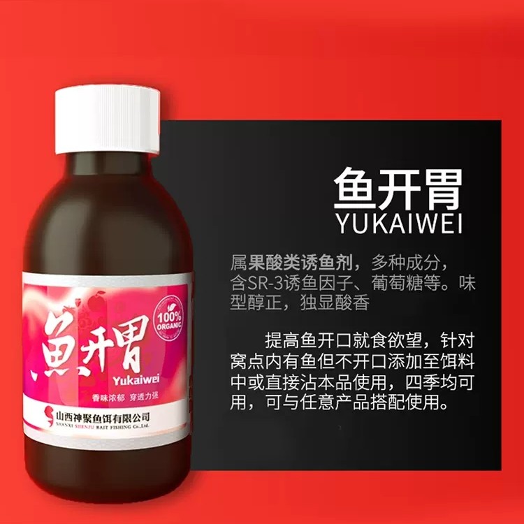 山西神聚经典系列鱼开胃添加剂垂钓鱼饵