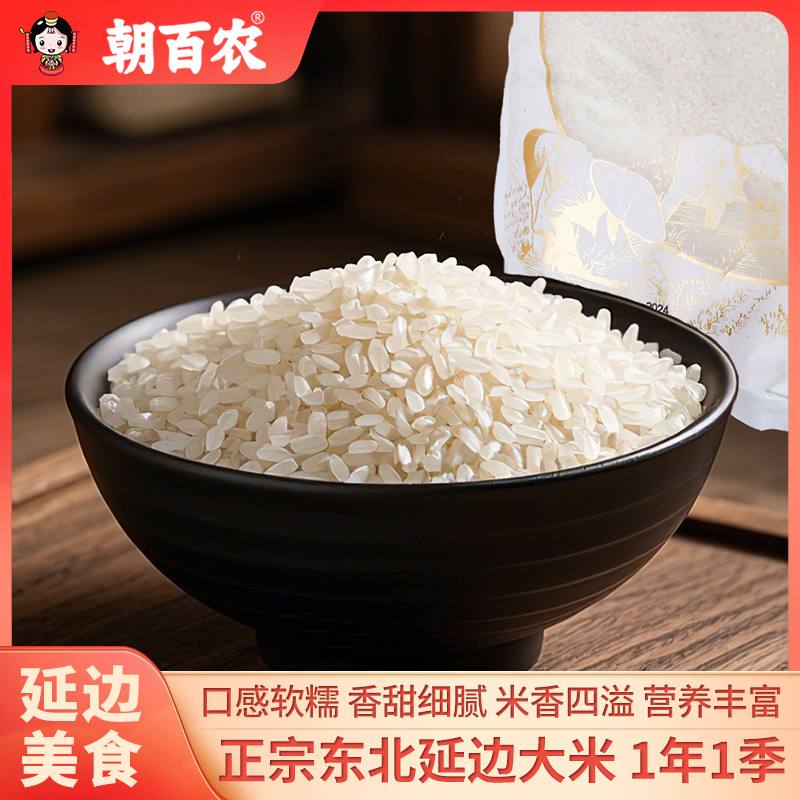 东北延边大米1袋(5千克装）