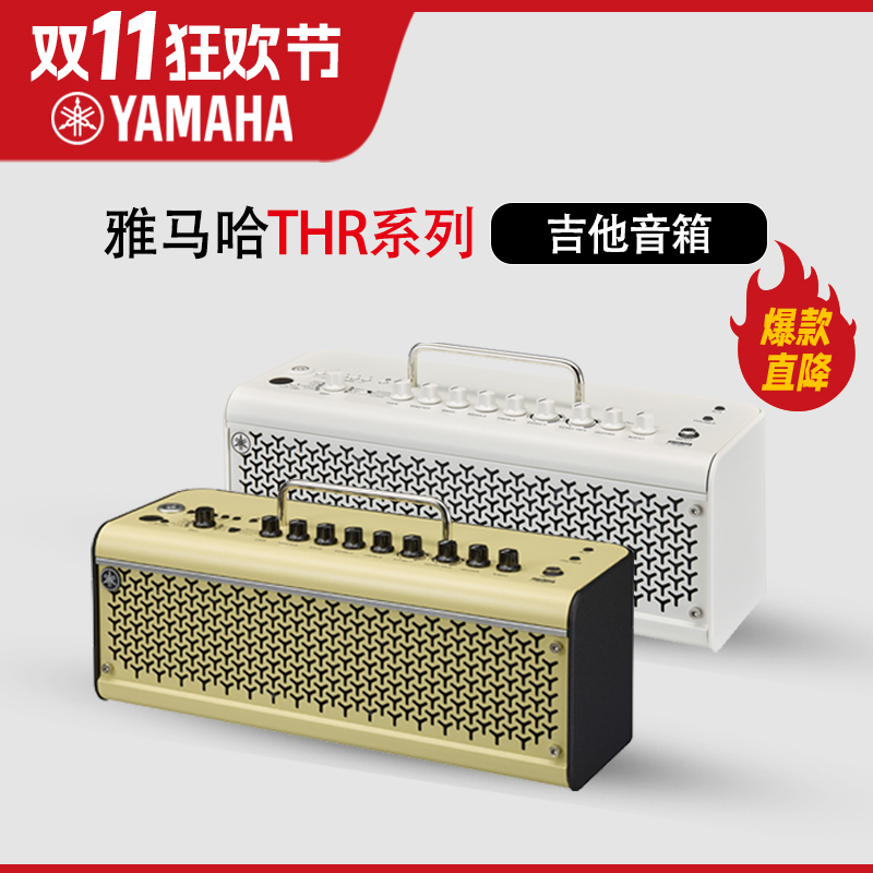 Yamaha/雅马哈THR10IIWL/30IIA便携式桌面吉他音箱蓝牙立体声音箱