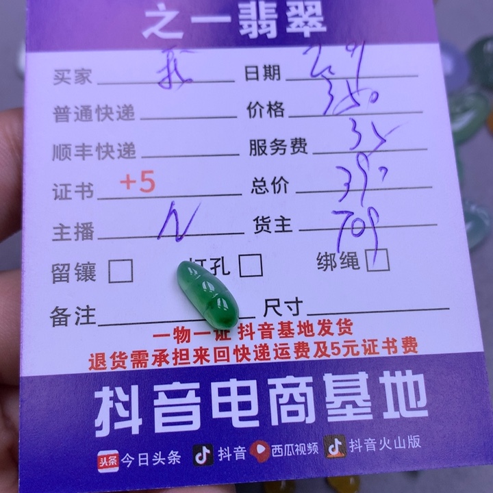 翡翠颈饰未镶嵌我***谁