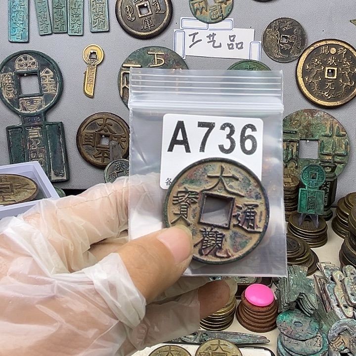 快***活铜复古文创工艺品钱币